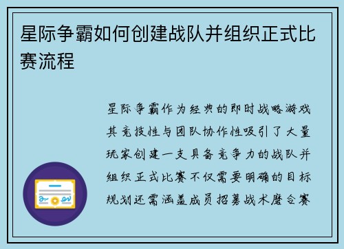 星际争霸如何创建战队并组织正式比赛流程