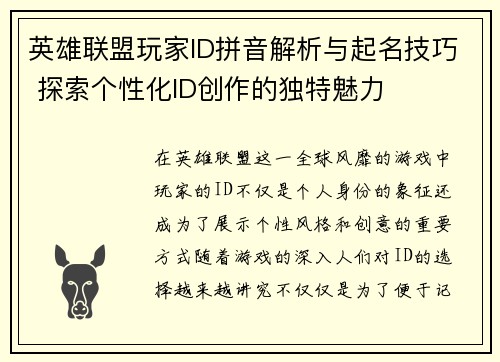 英雄联盟玩家ID拼音解析与起名技巧 探索个性化ID创作的独特魅力