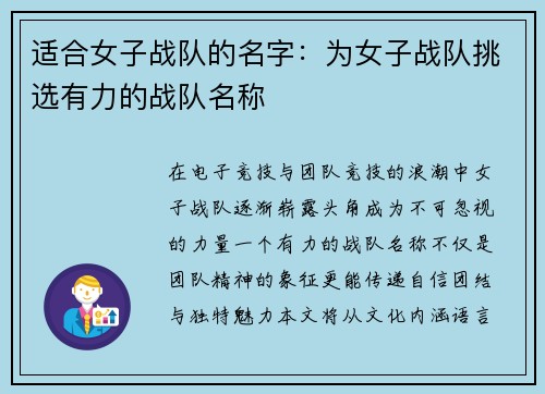 适合女子战队的名字：为女子战队挑选有力的战队名称
