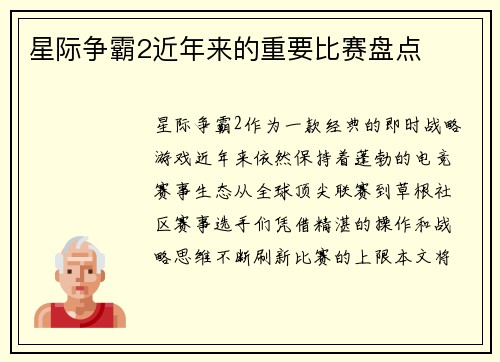 星际争霸2近年来的重要比赛盘点