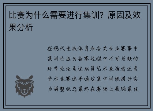 比赛为什么需要进行集训？原因及效果分析