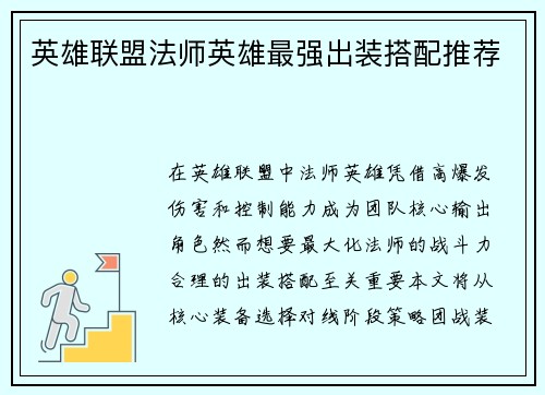 英雄联盟法师英雄最强出装搭配推荐