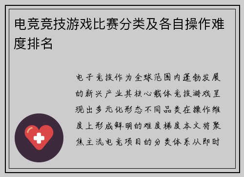 电竞竞技游戏比赛分类及各自操作难度排名