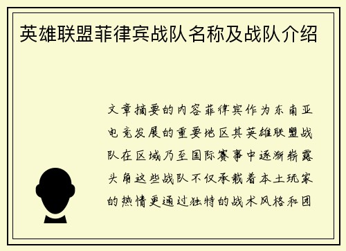 英雄联盟菲律宾战队名称及战队介绍