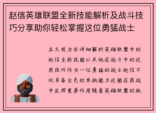 赵信英雄联盟全新技能解析及战斗技巧分享助你轻松掌握这位勇猛战士